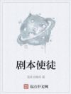 剧本使徒