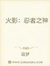 火影:忍者之神
